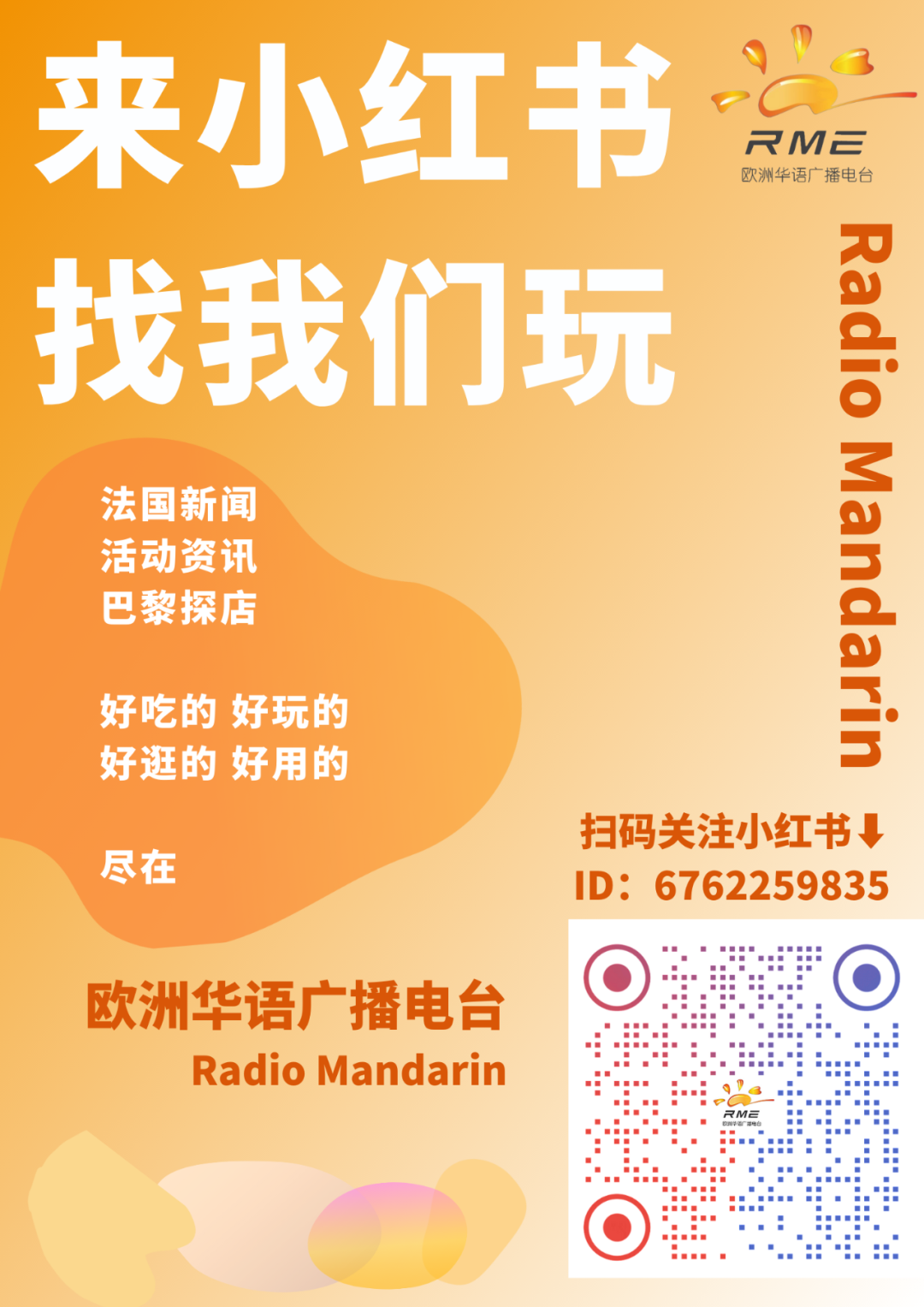战神广场又有性侵！在巴黎关于这些你要注意！