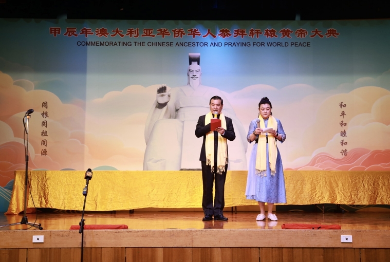 第八届澳洲拜祖大典在悉尼隆重举行