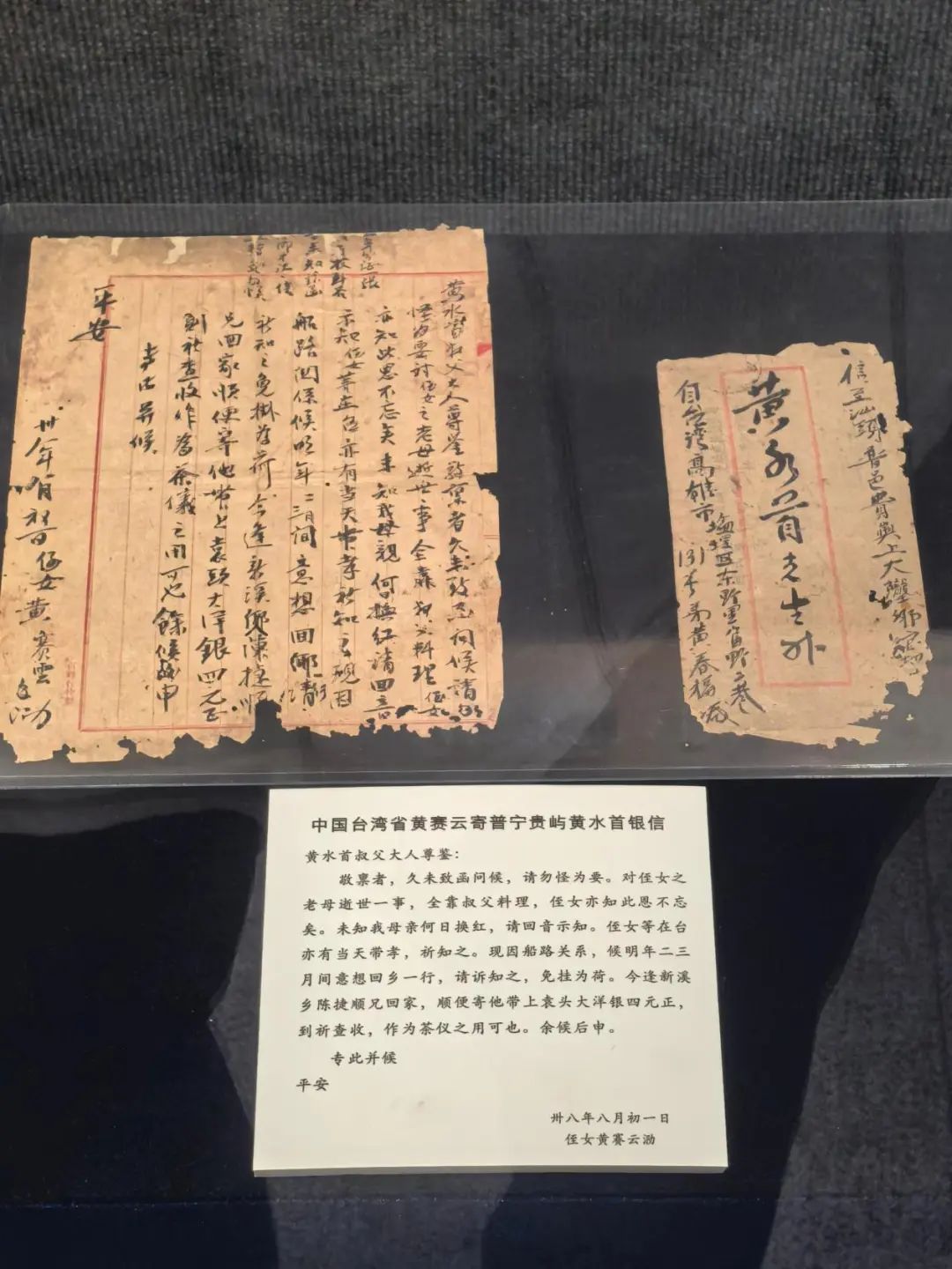 “一纸银信连山海 百年赓续侨批情”与您携手！——“寻找侨批后人”全球活动正式开启