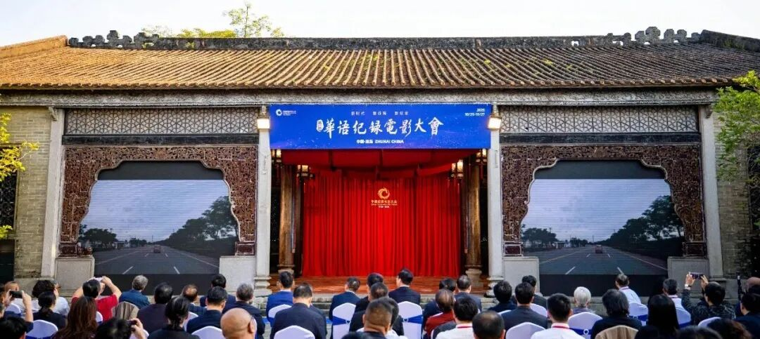 The 4th Chinese Documentary Film Festival officially commences on Oct 25, 2025