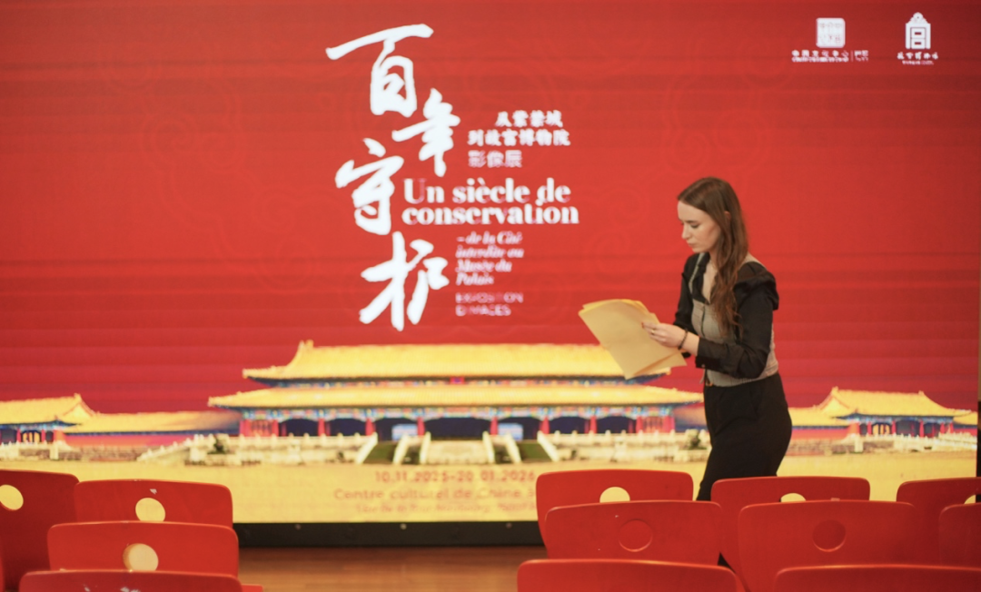“百年守护——从紫禁城到故宫博物馆”影像展于巴黎开幕